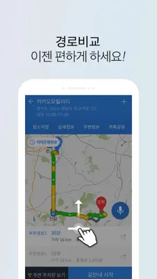 Kakao Navi android App screenshot 4
